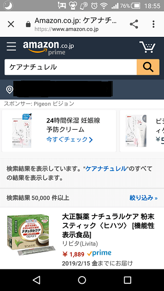 ケアナチュレル アマゾン